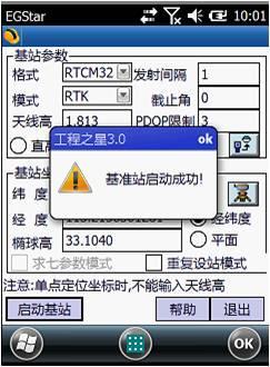 71900f1a1793e42ae2dc3e2f94fd1839 - 银河1进行RTK作业内附详细操作